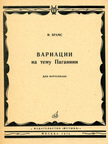 Вариации на тему Паганини - Наталья Пучкина - современные аудиокниги попаданцы мр3 слушать на лучшем сайте booksaudio-online.com