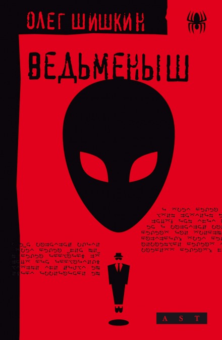 Ведьмёныш - Олег Шишкин - современные аудиокниги попаданцы мр3 слушать на лучшем сайте booksaudio-online.com