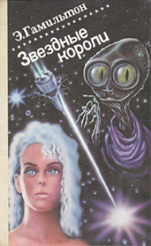 Эволюция доктора Полларда - Эдмонд Гамильтон - современные аудиокниги попаданцы мр3 слушать на лучшем сайте booksaudio-online.com