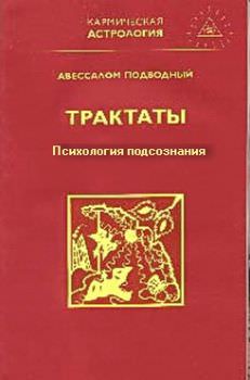 Трактаты (из 3-х книг) - Авессалом Подводный - современные аудиокниги попаданцы мр3 слушать на лучшем сайте booksaudio-online.com
