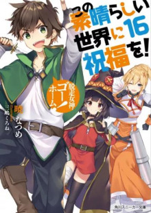 Возвращение блудной богини - Акацки Нацумэ - современные аудиокниги попаданцы мр3 слушать на лучшем сайте booksaudio-online.com