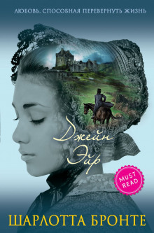 Джейн Эйр - Шарлотта Бронте - современные аудиокниги попаданцы мр3 слушать на лучшем сайте booksaudio-online.com