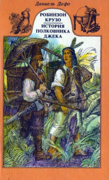 История полковника Джека - Даниэль Дефо - современные аудиокниги попаданцы мр3 слушать на лучшем сайте booksaudio-online.com