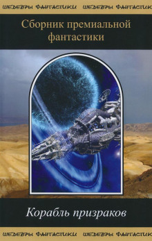 Рябь на море Дирака - Джеффри Лэндис - современные аудиокниги попаданцы мр3 слушать на лучшем сайте booksaudio-online.com