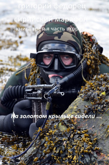 На золотом крыльце сидели ... - Автор неизвестен - современные аудиокниги попаданцы мр3 слушать на лучшем сайте booksaudio-online.com