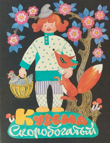 Кузьма скоробогатый - Автор неизвестен - современные аудиокниги попаданцы мр3 слушать на лучшем сайте booksaudio-online.com