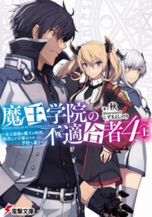 Непригодный для Академии Владыки Демонов 4 - Сю - современные аудиокниги попаданцы мр3 слушать на лучшем сайте booksaudio-online.com