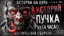 8 жутких историй - Пучок Перцепций - современные аудиокниги попаданцы мр3 слушать на лучшем сайте booksaudio-online.com