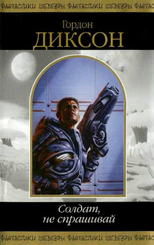 Воин - Гордон Диксон - современные аудиокниги попаданцы мр3 слушать на лучшем сайте booksaudio-online.com
