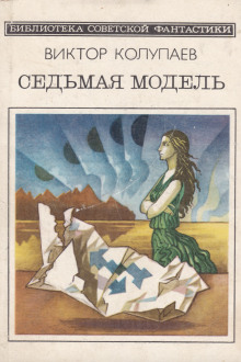 Любовь к Земле - Виктор Колупаев - современные аудиокниги попаданцы мр3 слушать на лучшем сайте booksaudio-online.com