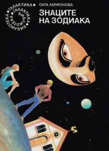 Планета, которая ничего не может дать - Ольга Ларионова - современные аудиокниги попаданцы мр3 слушать на лучшем сайте booksaudio-online.com