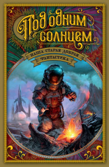 Пробуждение Профессора Берна - Владимир Савченко - современные аудиокниги попаданцы мр3 слушать на лучшем сайте booksaudio-online.com