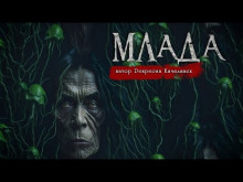 Млада - Рекреона Качелинск - современные аудиокниги попаданцы мр3 слушать на лучшем сайте booksaudio-online.com