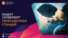 Пересадочная станция - Роберт Силверберг - современные аудиокниги попаданцы мр3 слушать на лучшем сайте booksaudio-online.com