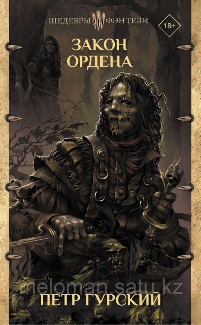 Закон Ордена (сборник) - Петр Гурский » - современные аудиокниги попаданцы мр3 слушать на лучшем сайте booksaudio-online.com