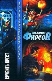 Бунт - Владимир Фирсов - современные аудиокниги попаданцы мр3 слушать на лучшем сайте booksaudio-online.com