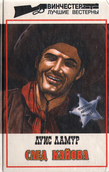 След Кайова - Луис Ламур - современные аудиокниги попаданцы мр3 слушать на лучшем сайте booksaudio-online.com