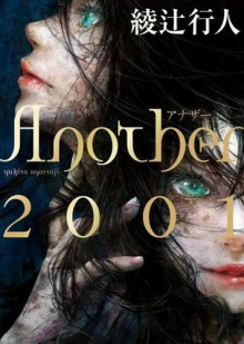 Иная 2001 - Юкито Аяцудзи - современные аудиокниги попаданцы мр3 слушать на лучшем сайте booksaudio-online.com