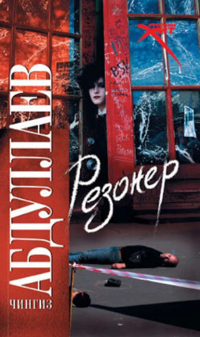 Левша 01 - 03 - Чингиз Абдуллаев » - современные аудиокниги попаданцы мр3 слушать на лучшем сайте booksaudio-online.com