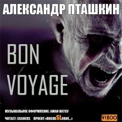 Bon Voyage - Александр Пташкин » - современные аудиокниги попаданцы мр3 слушать на лучшем сайте booksaudio-online.com