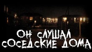 Он слушал соседские дома - Пучок Перцепций - современные аудиокниги попаданцы мр3 слушать на лучшем сайте booksaudio-online.com