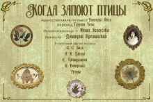 Когда запоют птицы - Уильям Люс - современные аудиокниги попаданцы мр3 слушать на лучшем сайте booksaudio-online.com