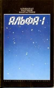 Человек, который шёл домой - Джеймс Типтри-младший - современные аудиокниги попаданцы мр3 слушать на лучшем сайте booksaudio-online.com