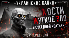 Кости - Пучок Перцепций - современные аудиокниги попаданцы мр3 слушать на лучшем сайте booksaudio-online.com