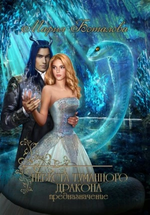 Предназначение - Мария Боталова - современные аудиокниги попаданцы мр3 слушать на лучшем сайте booksaudio-online.com