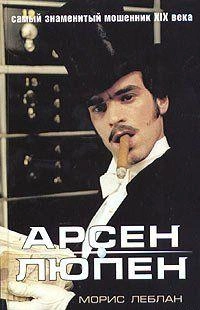 Черная жемчужина - Морис Леблан - современные аудиокниги попаданцы мр3 слушать на лучшем сайте booksaudio-online.com