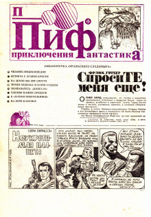 Спросите меня ещё! - Фрэнк Грубер - современные аудиокниги попаданцы мр3 слушать на лучшем сайте booksaudio-online.com