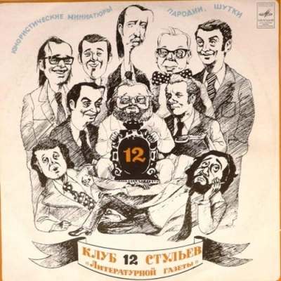 Клуб 12 стульев - современные аудиокниги попаданцы мр3 слушать на лучшем сайте booksaudio-online.com