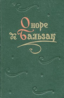 Массимилла Дони - Оноре де Бальзак - современные аудиокниги попаданцы мр3 слушать на лучшем сайте booksaudio-online.com