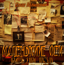 Кусочки пазла - Стас Полинский - современные аудиокниги попаданцы мр3 слушать на лучшем сайте booksaudio-online.com