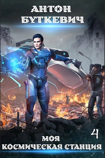 Право Претендента - Антон Буткевич - современные аудиокниги попаданцы мр3 слушать на лучшем сайте booksaudio-online.com