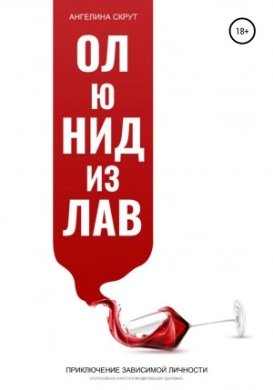 Ол ю нид из лав - Ангелина Скрут - современные аудиокниги попаданцы мр3 слушать на лучшем сайте booksaudio-online.com