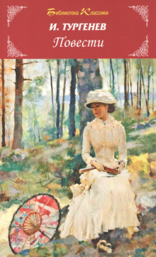 Провинциалка - Иван Тургенев - современные аудиокниги попаданцы мр3 слушать на лучшем сайте booksaudio-online.com