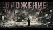 Брожение - Павел Гарм - современные аудиокниги попаданцы мр3 слушать на лучшем сайте booksaudio-online.com