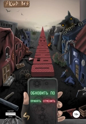 Обновление - Кир И - современные аудиокниги попаданцы мр3 слушать на лучшем сайте booksaudio-online.com