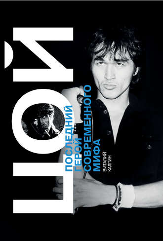 Виктор Цой - Виталий Калгин - современные аудиокниги попаданцы мр3 слушать на лучшем сайте booksaudio-online.com