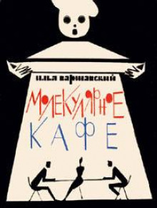 Джамбли - Илья Варшавский - современные аудиокниги попаданцы мр3 слушать на лучшем сайте booksaudio-online.com