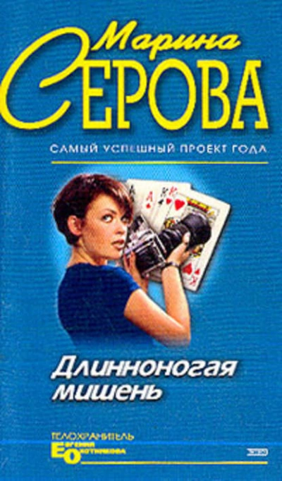 Неслучайный свидетель - Марина Серова - современные аудиокниги попаданцы мр3 слушать на лучшем сайте booksaudio-online.com