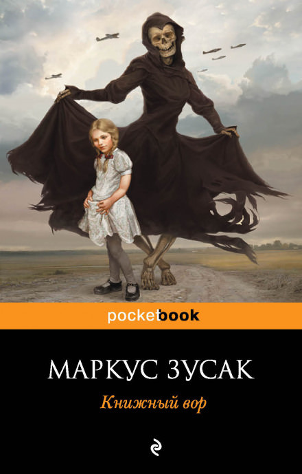 Книжный вор - Маркус Зузак - современные аудиокниги попаданцы мр3 слушать на лучшем сайте booksaudio-online.com