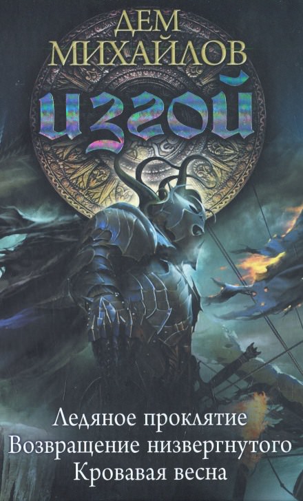 Кровавая весна - Дем Михайлов - современные аудиокниги попаданцы мр3 слушать на лучшем сайте booksaudio-online.com