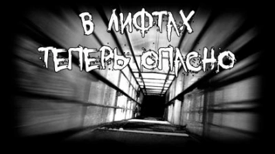 В лифтах теперь опасно - Роман Смородский - современные аудиокниги попаданцы мр3 слушать на лучшем сайте booksaudio-online.com