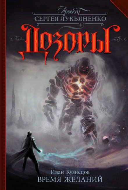 Время желаний - Иван Кузнецов - современные аудиокниги попаданцы мр3 слушать на лучшем сайте booksaudio-online.com