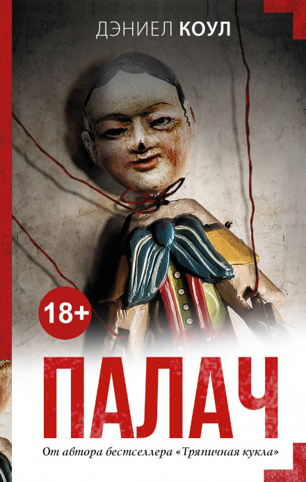 Палач - Дэниел Коул - современные аудиокниги попаданцы мр3 слушать на лучшем сайте booksaudio-online.com