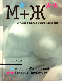 А черт с ним, с этим платьем! - Андрей Жвалевский - современные аудиокниги попаданцы мр3 слушать на лучшем сайте booksaudio-online.com