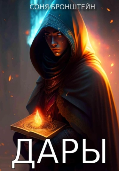 Её величество попаданка - Санна Сью - современные аудиокниги попаданцы мр3 слушать на лучшем сайте booksaudio-online.com