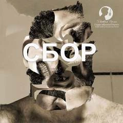 Сбор - Дмитрий Оргин - современные аудиокниги попаданцы мр3 слушать на лучшем сайте booksaudio-online.com